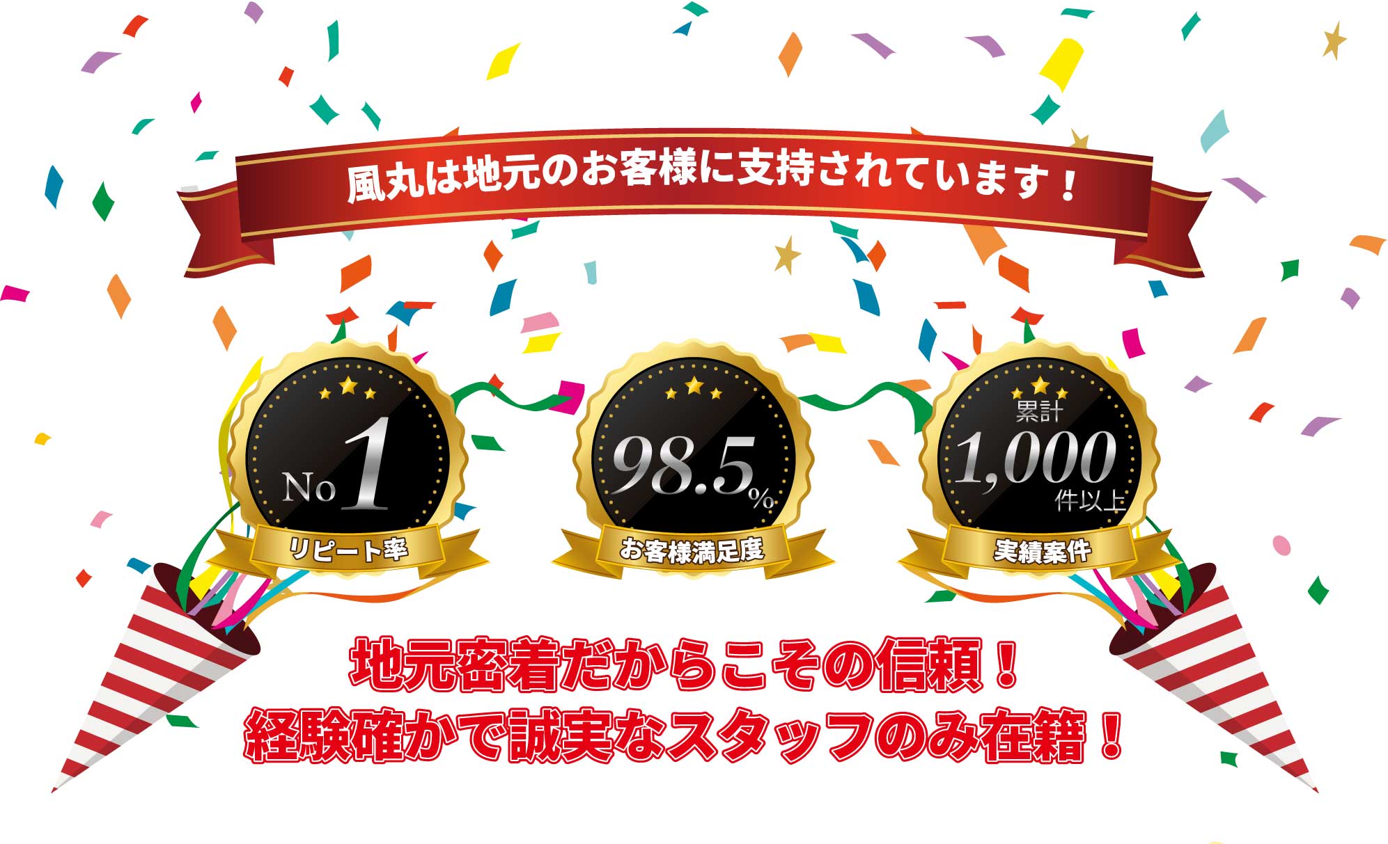 風丸は地元のお客様に支持されています